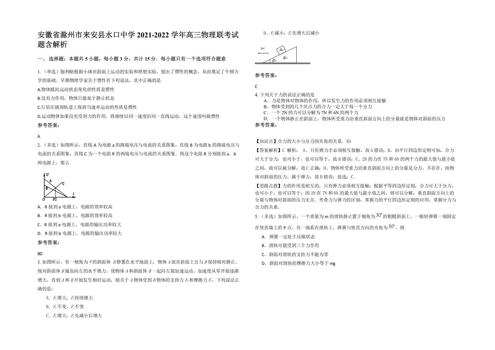 安徽省滁州市来安县水口中学2021-2022学年高三物理联考试题含解析