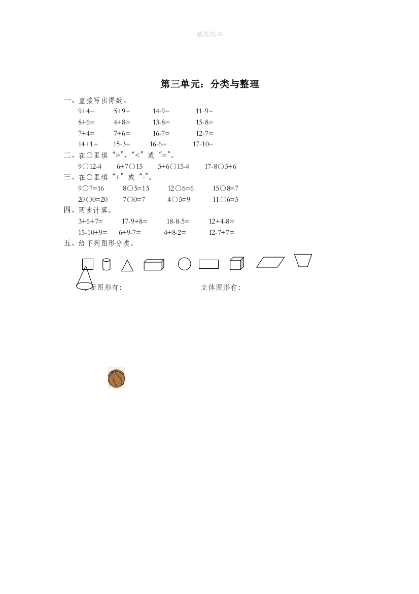 一年级数学下册第三单元分类与整理作业无答案新人教版