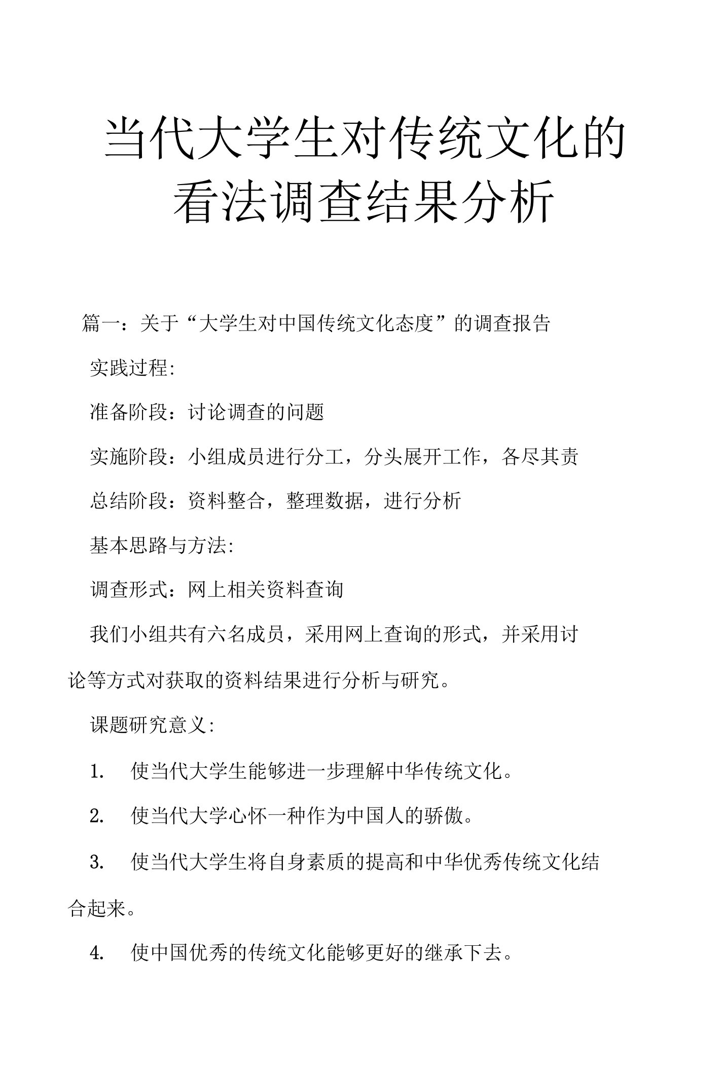 当代大学生对传统文化的看法调查结果分析