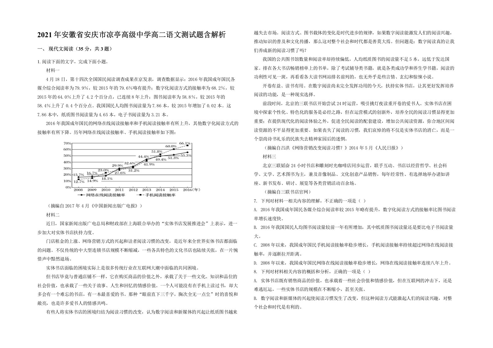 2021年安徽省安庆市凉亭高级中学高二语文测试题含解析