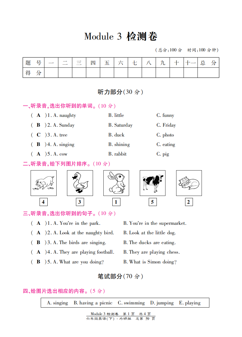 【小学中学教育精选】外研版六年级英语下册Module