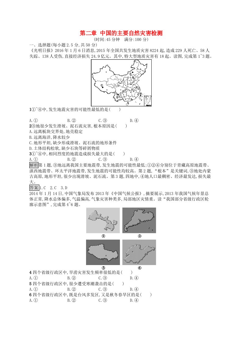 2019高中地理