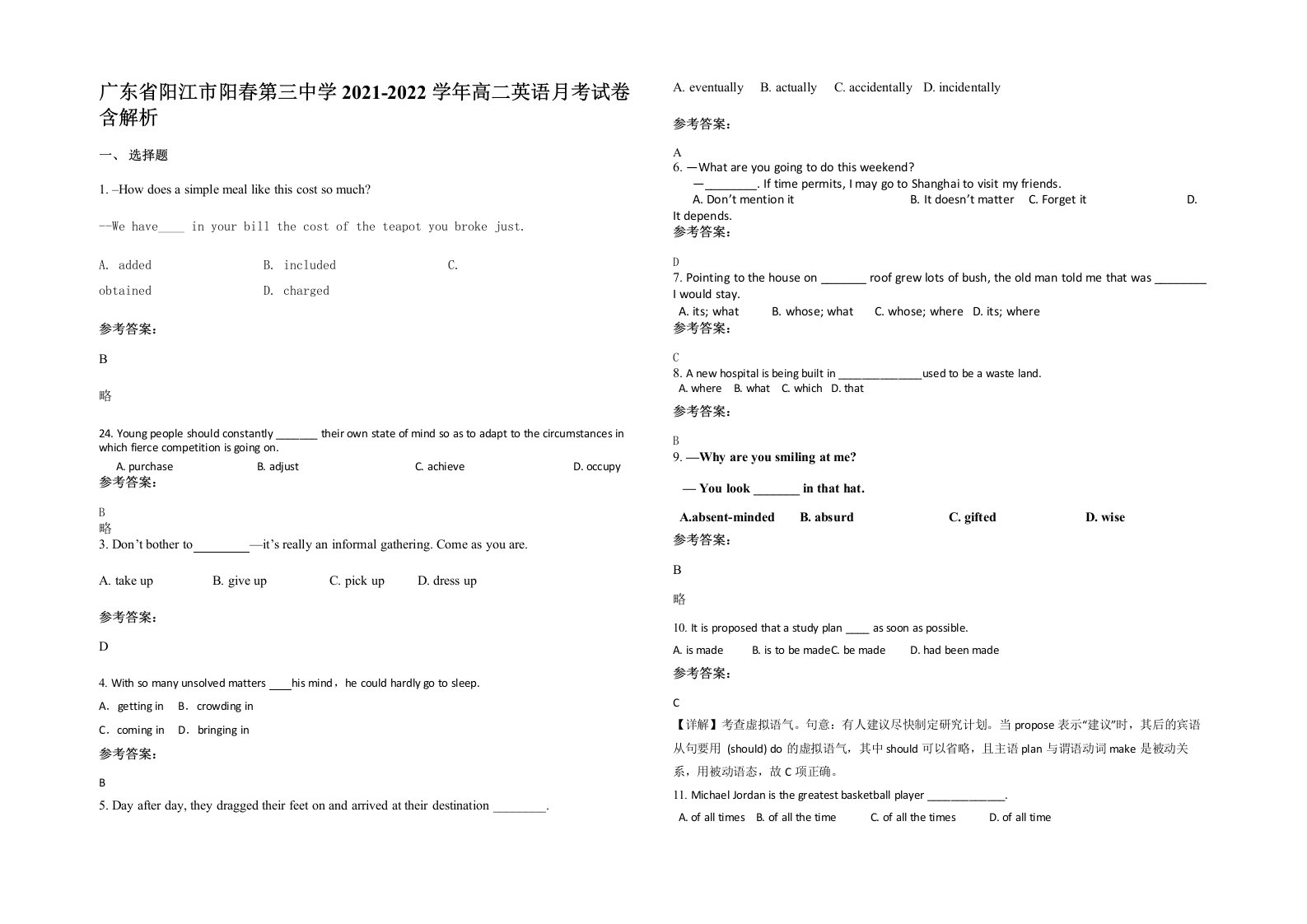 广东省阳江市阳春第三中学2021-2022学年高二英语月考试卷含解析