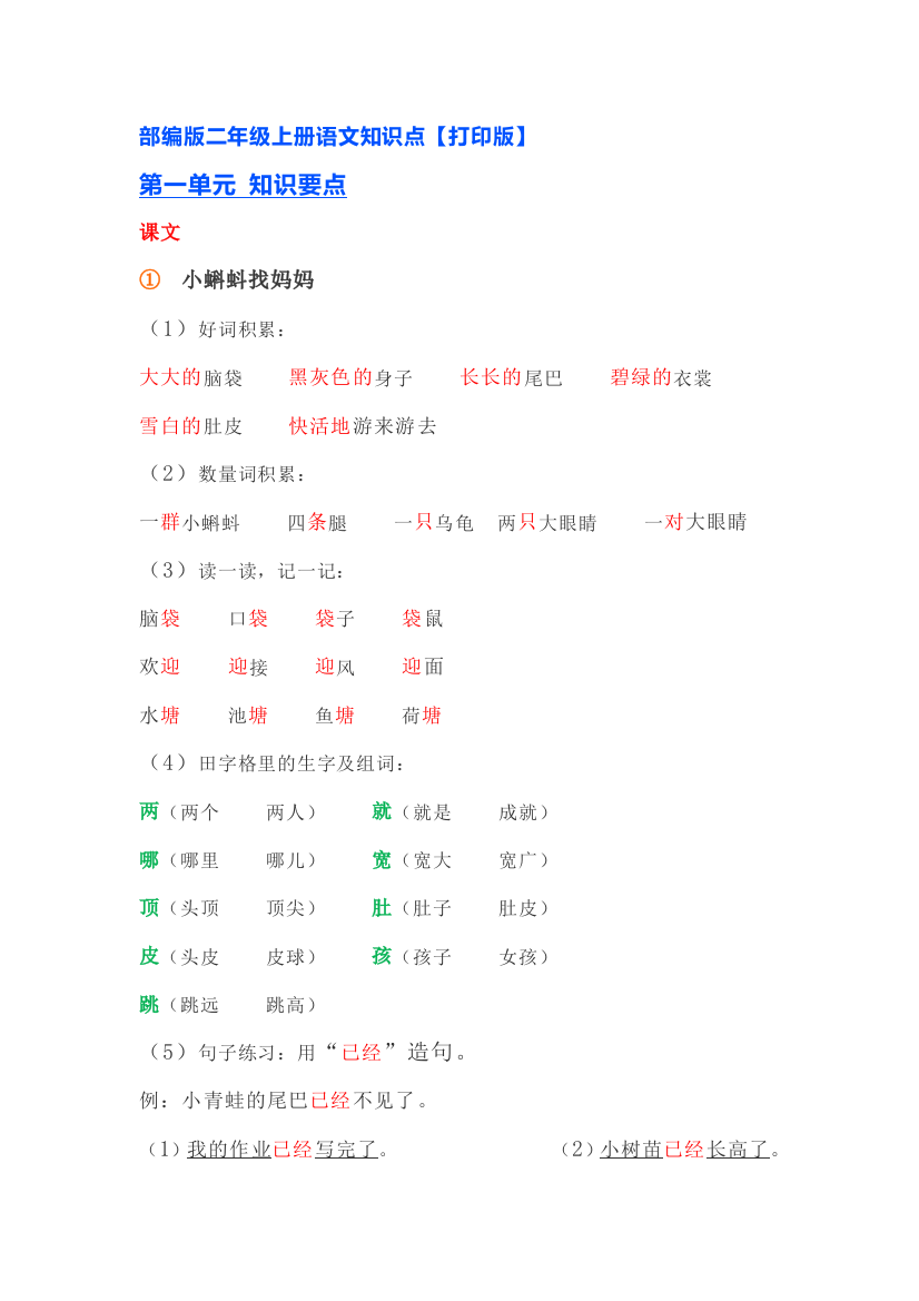 部编版二年级上册语文知识点