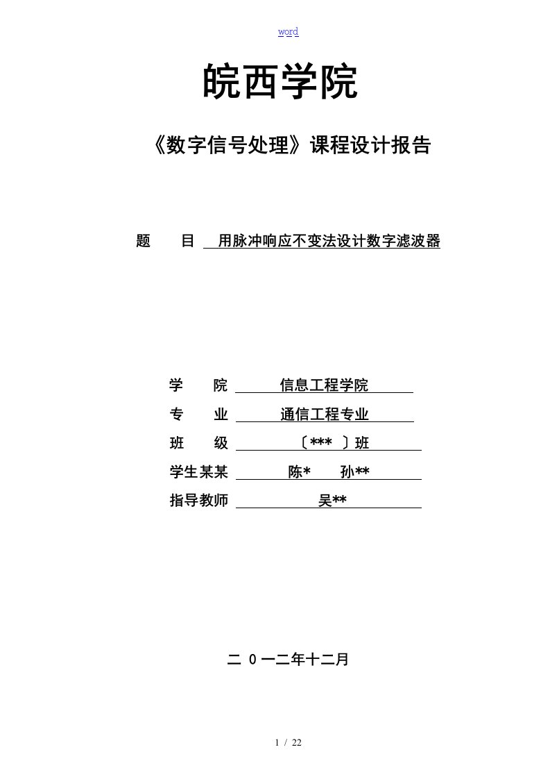 用脉冲响应不变法设计数字的滤波器