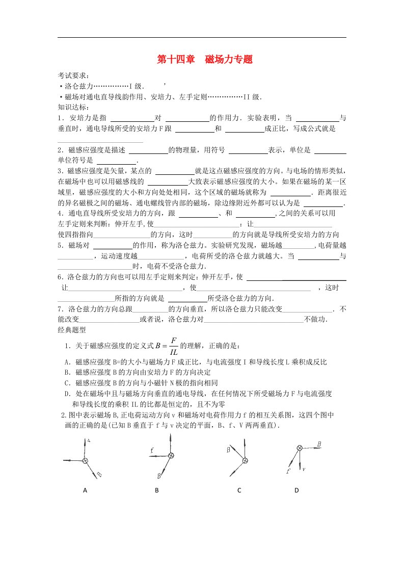 高中物理知识点回顾一章一节40