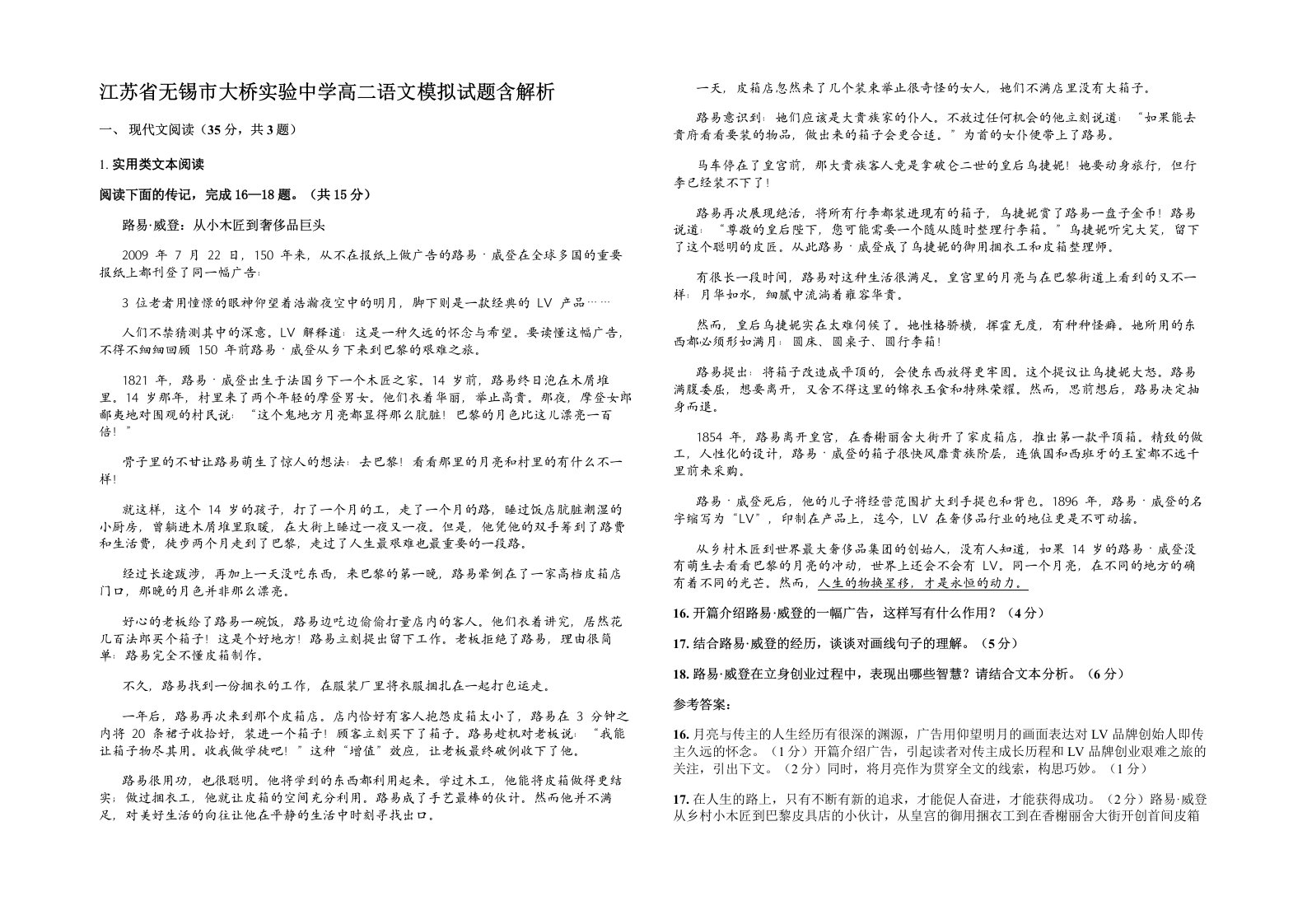 江苏省无锡市大桥实验中学高二语文模拟试题含解析