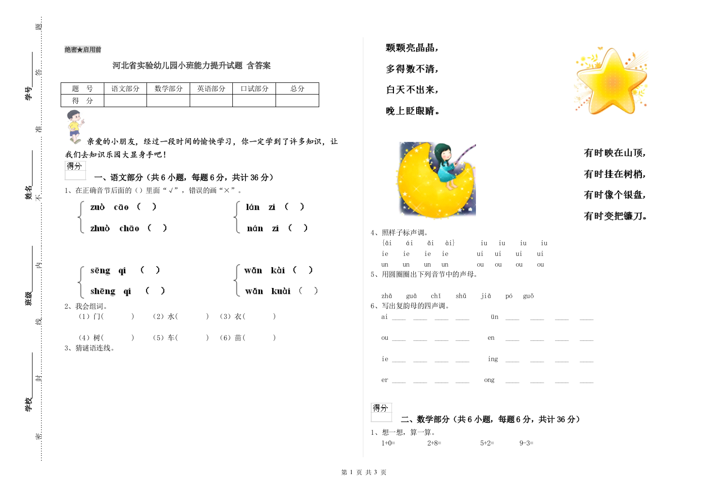 河北省实验幼儿园小班能力提升试题-含答案