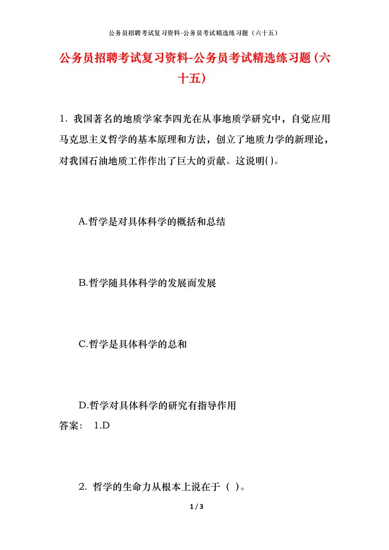 公务员招聘考试复习资料-公务员考试精选练习题六十五