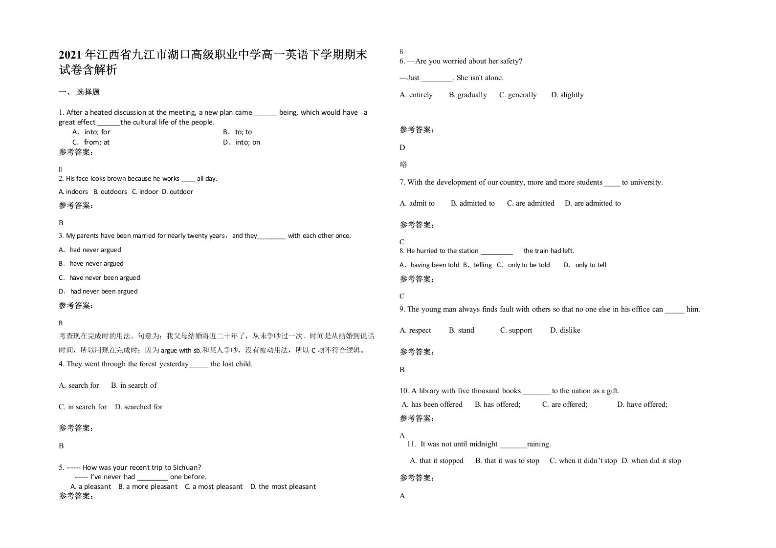 2021年江西省九江市湖口高级职业中学高一英语下学期期末试卷含解析