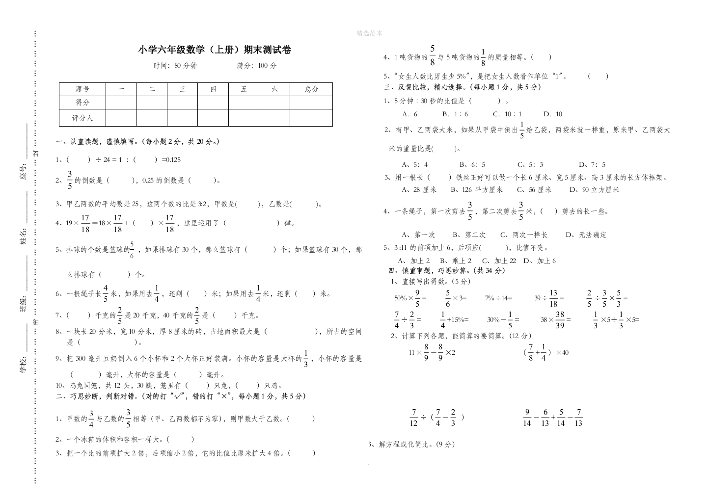 六年级数学上学期期末测试卷无答案苏教版