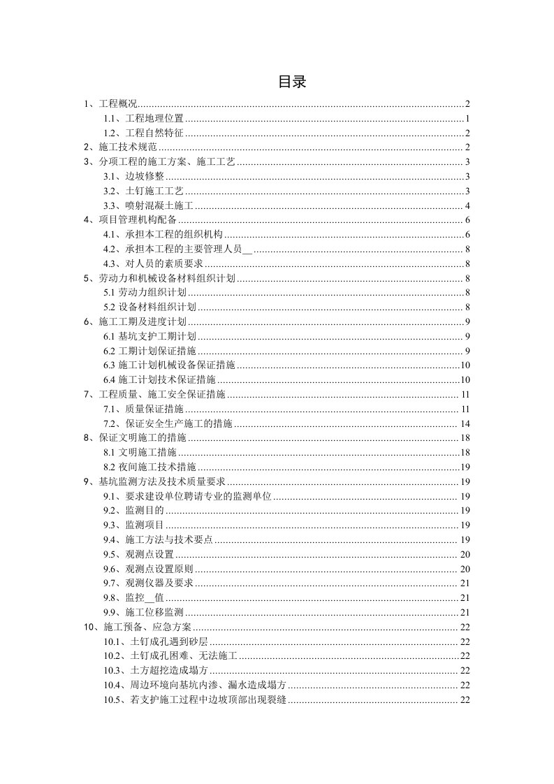 八层楼房筏木基础施工方案