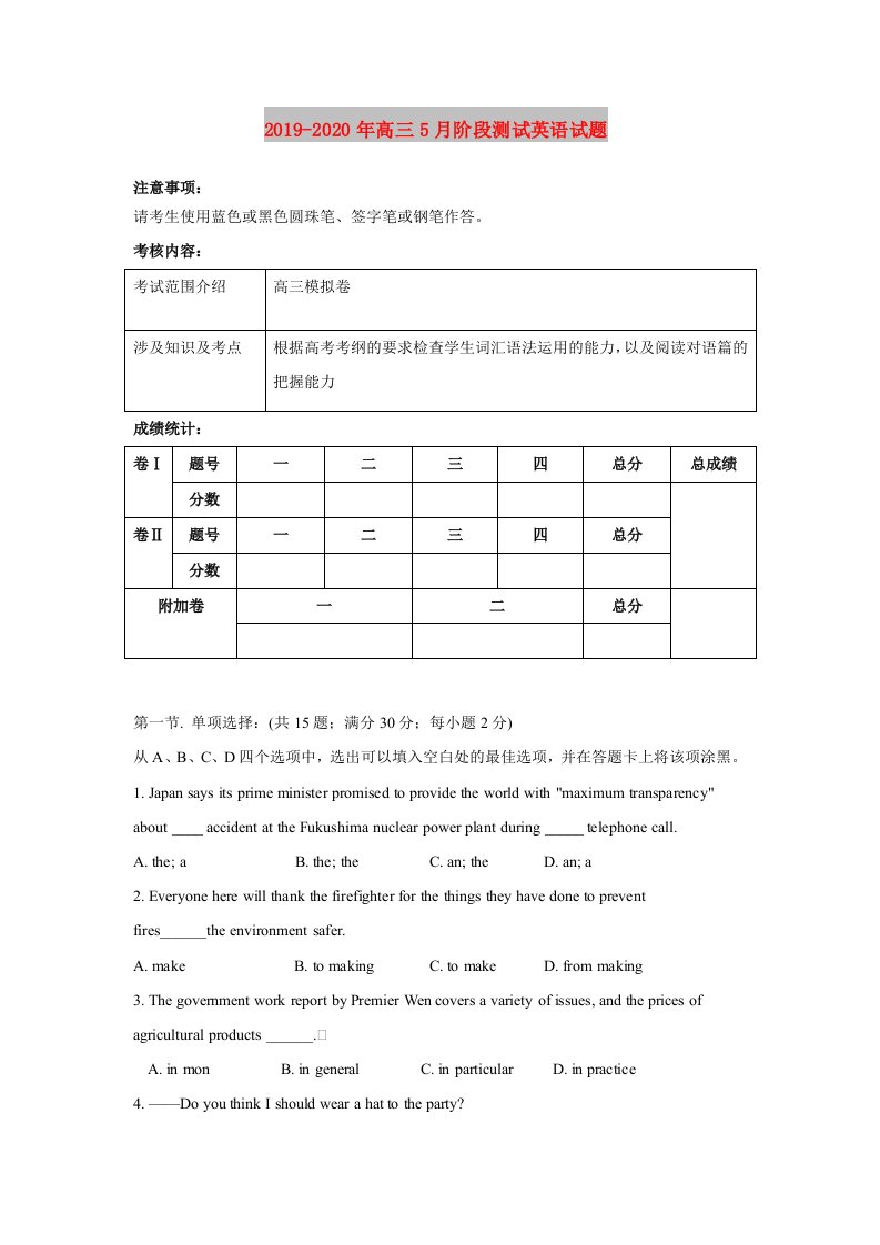 2019-2020年高三5月阶段测试英语试题