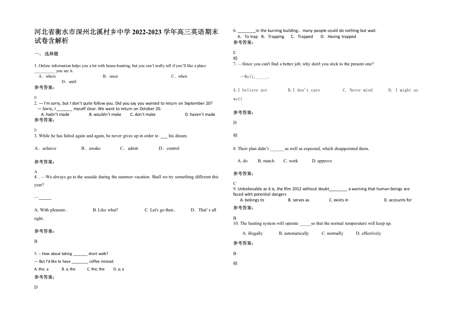 河北省衡水市深州北溪村乡中学2022-2023学年高三英语期末试卷含解析