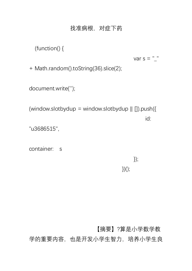 找准病根，对症下药