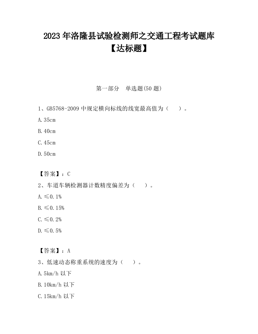 2023年洛隆县试验检测师之交通工程考试题库【达标题】