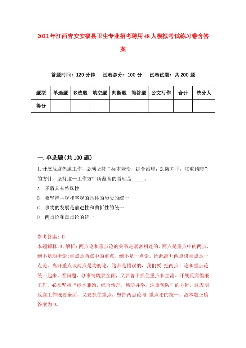 2022年江西吉安安福县卫生专业招考聘用48人模拟考试练习卷含答案7