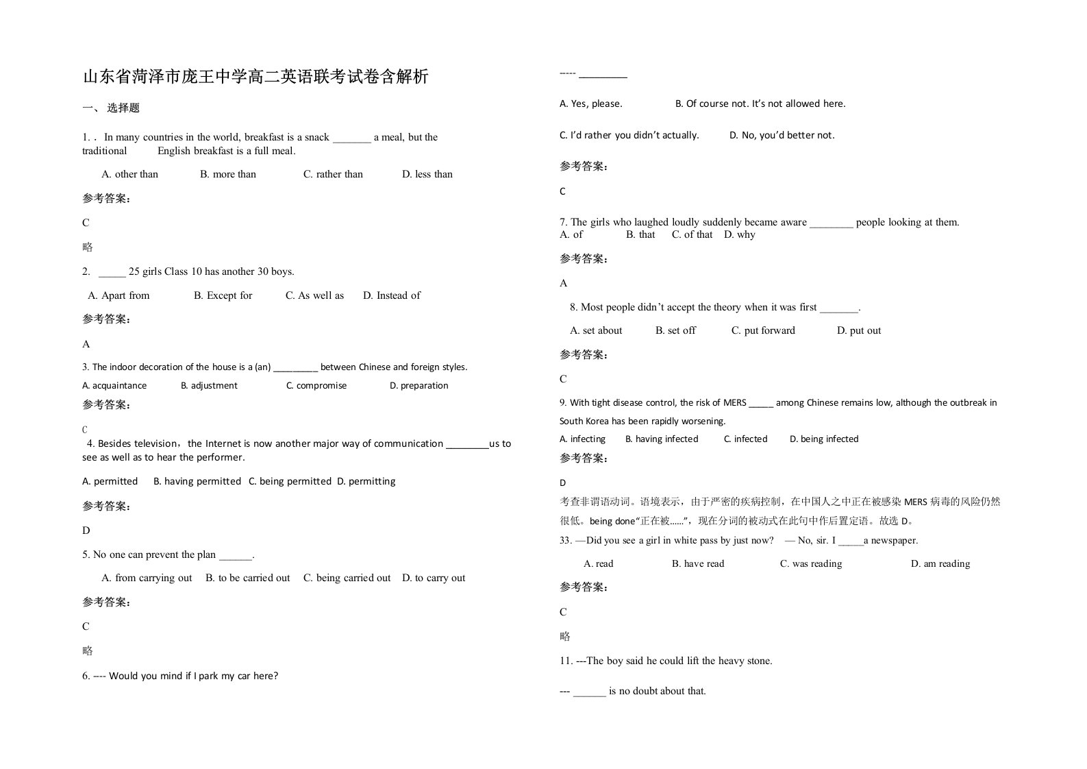 山东省菏泽市庞王中学高二英语联考试卷含解析