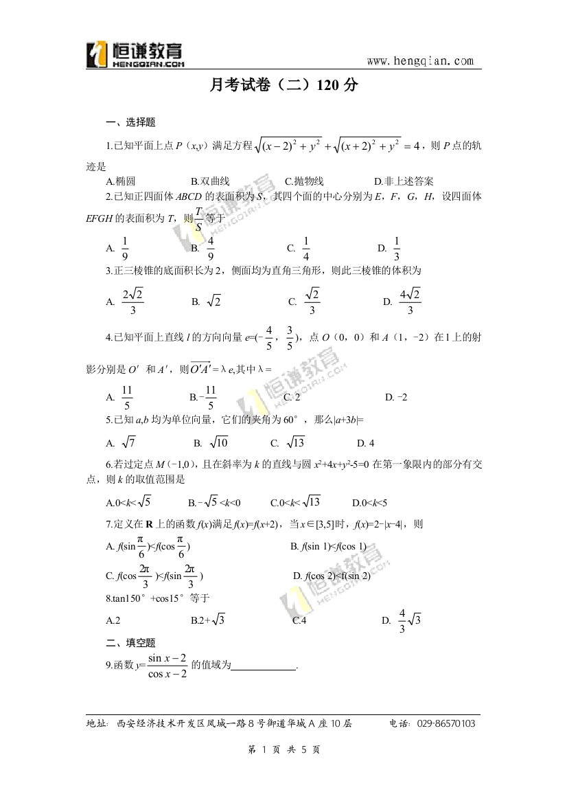 月考试卷(二)120分