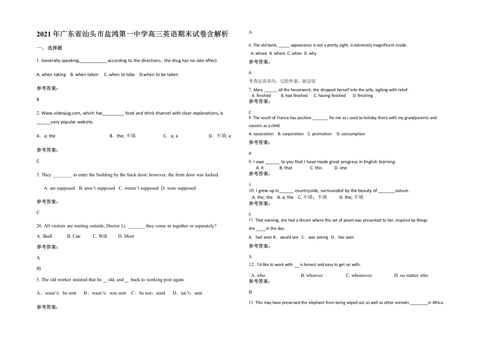 2021年广东省汕头市盐鸿第一中学高三英语期末试卷含解析