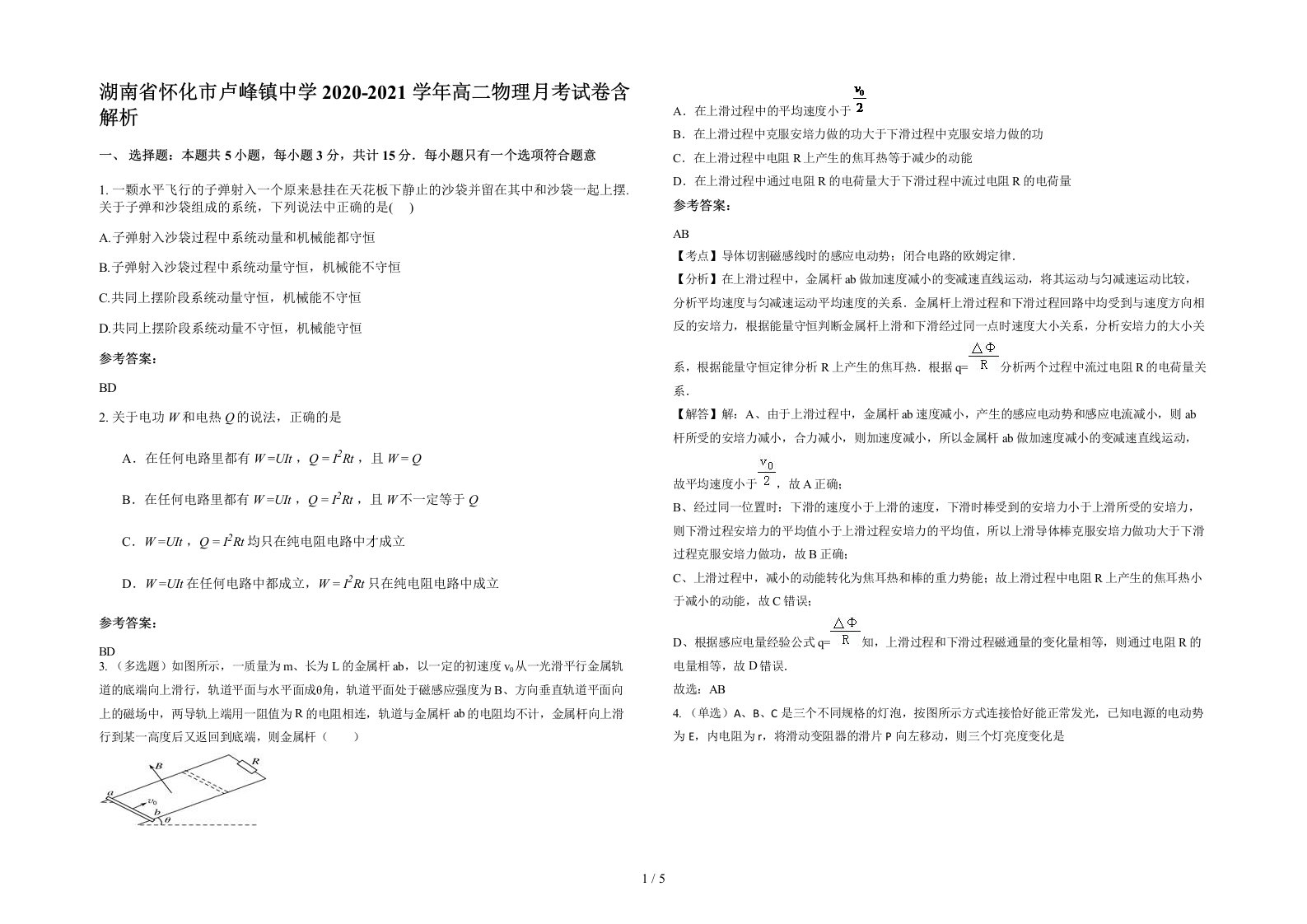 湖南省怀化市卢峰镇中学2020-2021学年高二物理月考试卷含解析