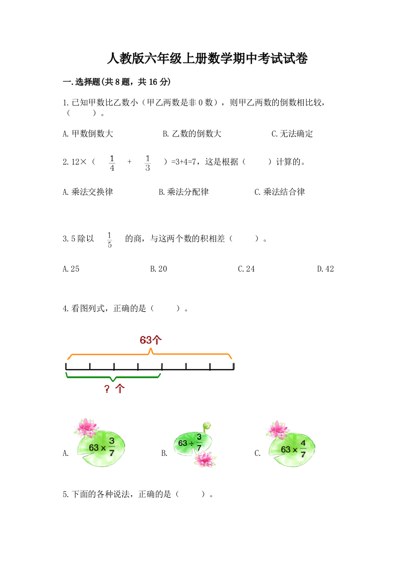 人教版六年级上册数学期中考试试卷及答案（夺冠系列）