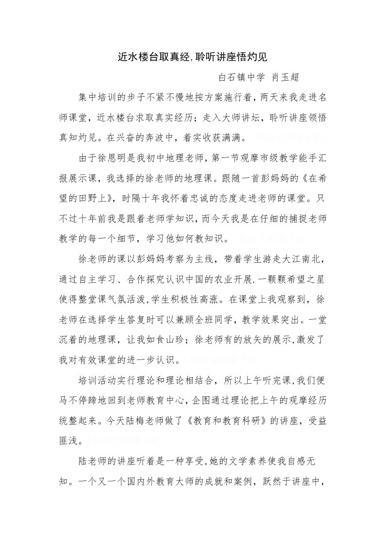 新教师学习心得