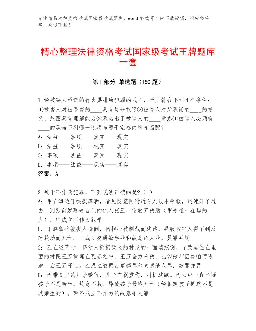 最全法律资格考试国家级考试内部题库及答案（网校专用）