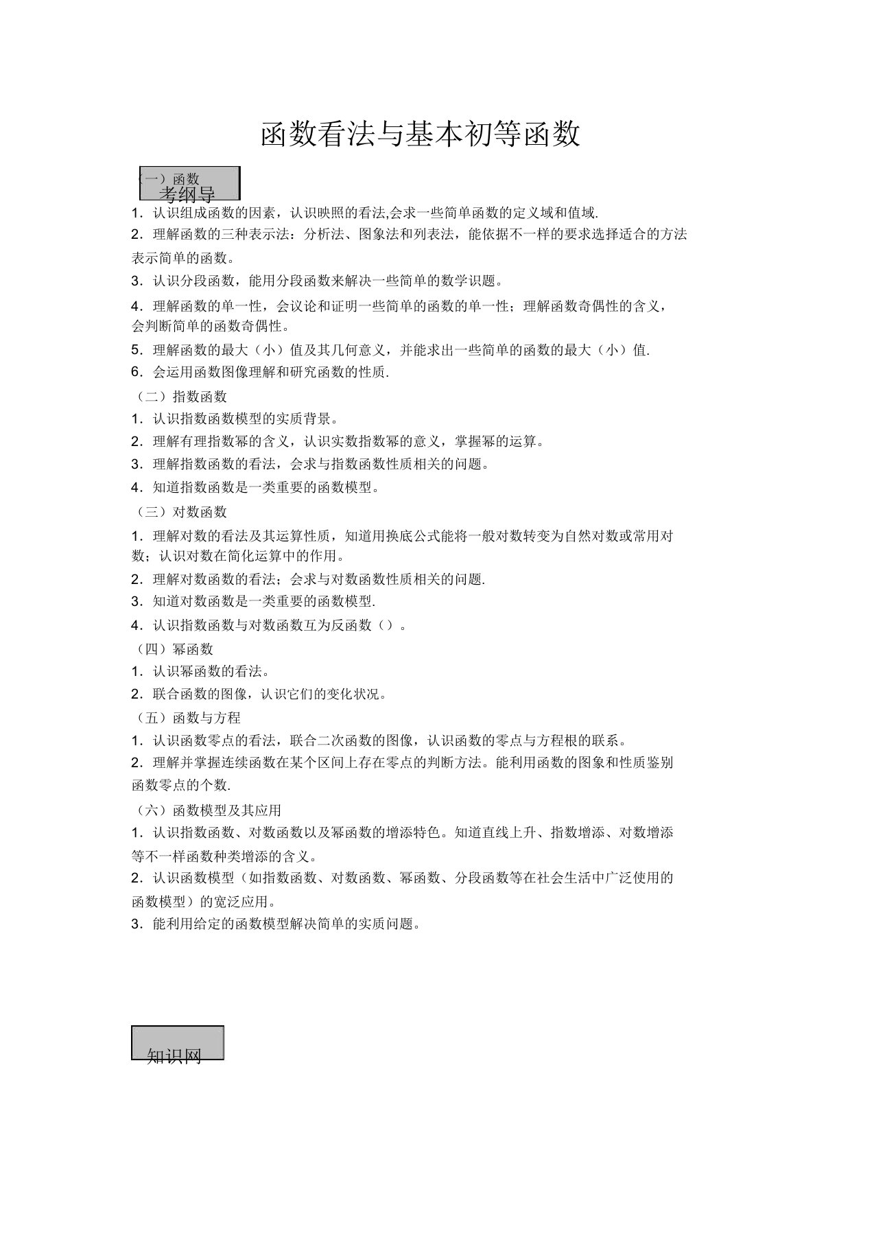 高考数学考点单元复习教案3