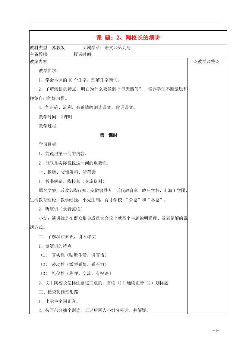 五年级语文《陶校长的演讲》教案