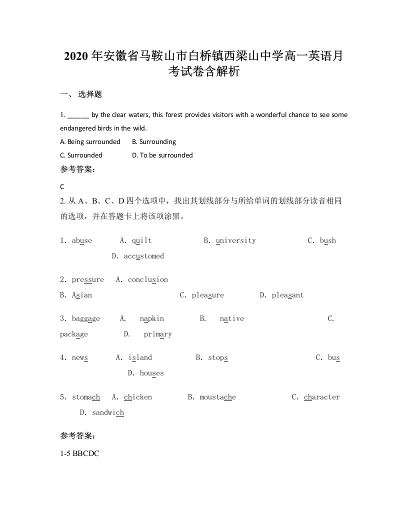 2020年安徽省马鞍山市白桥镇西梁山中学高一英语月考试卷含解析