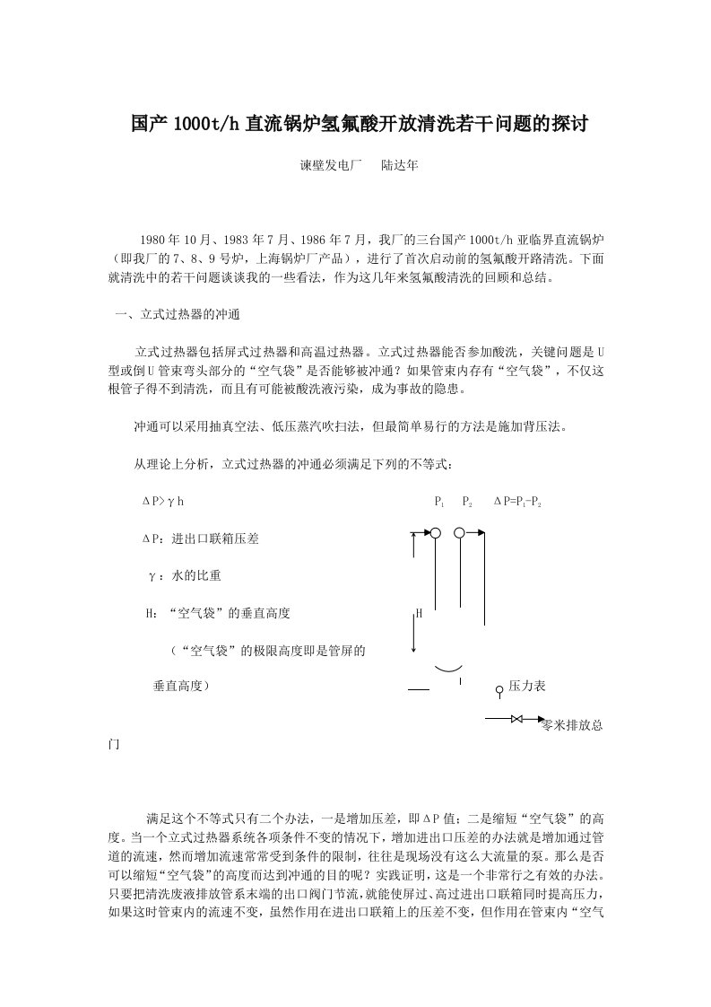 国产th直流锅氢氟酸开放清洗若干探讨