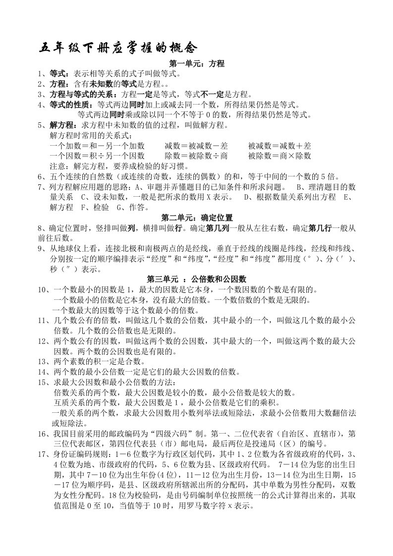 数学复习第十册知识点总结