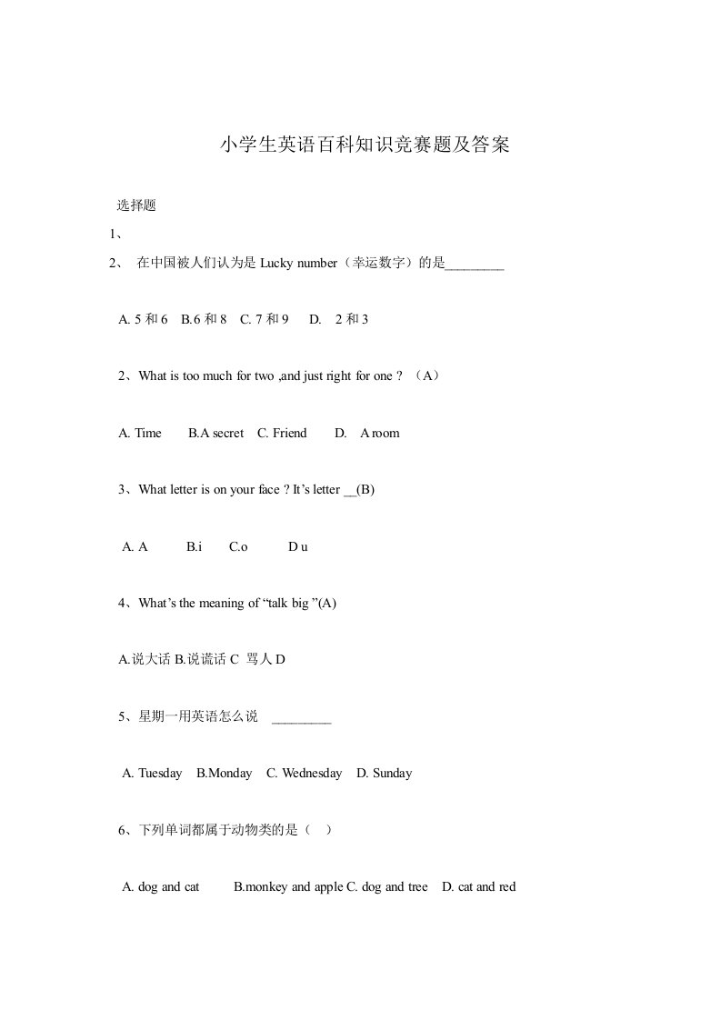 小学生英语百科知识竞赛题及答案