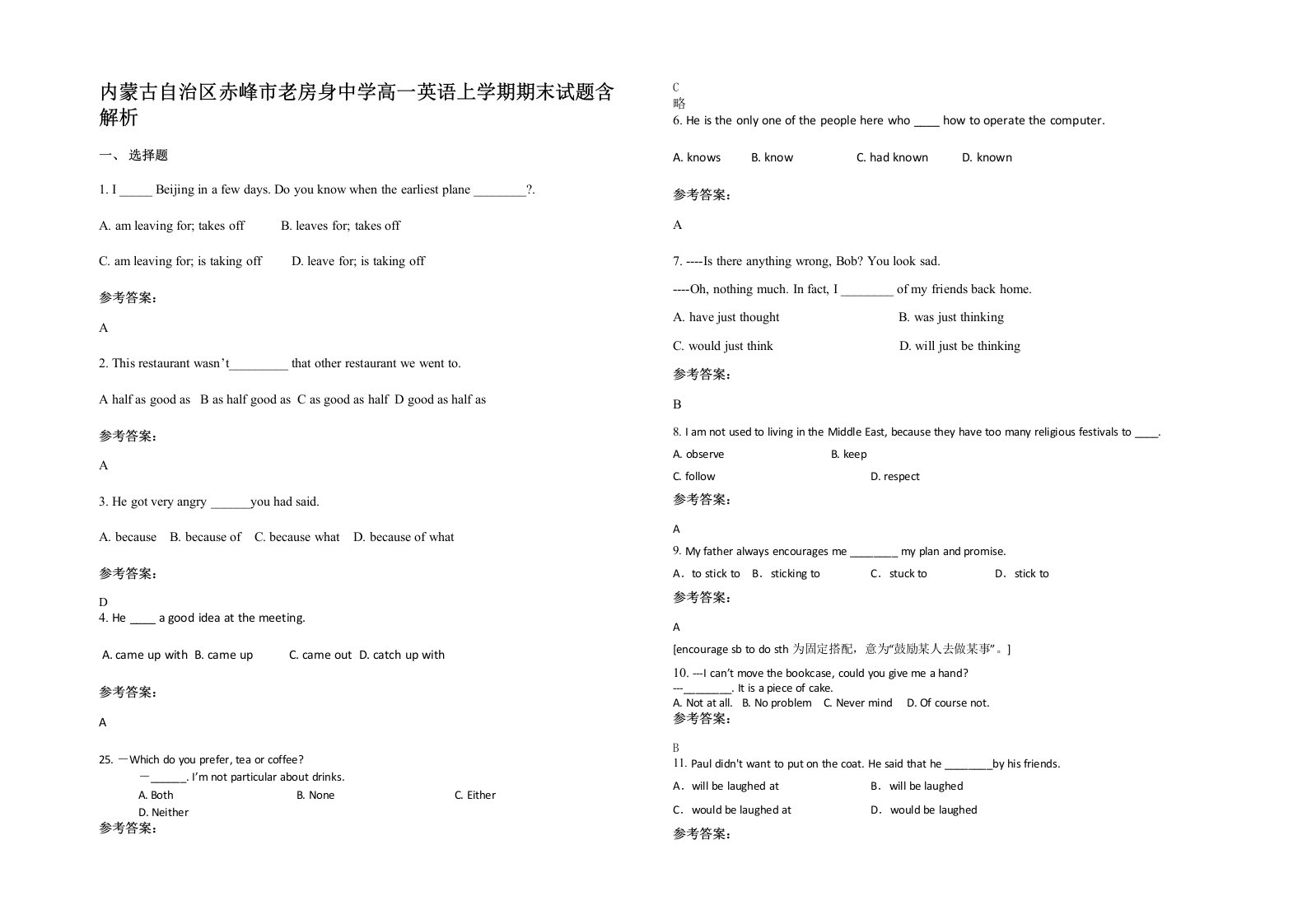 内蒙古自治区赤峰市老房身中学高一英语上学期期末试题含解析