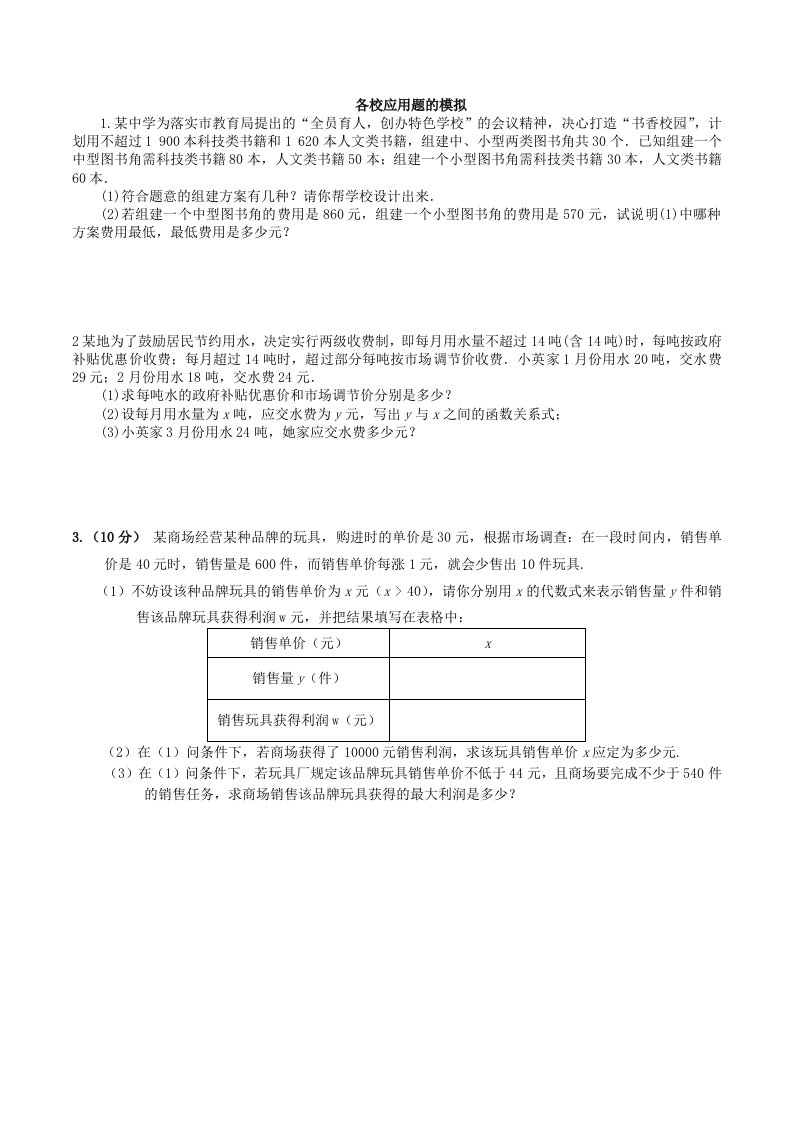 2014中考各校应用题的模拟