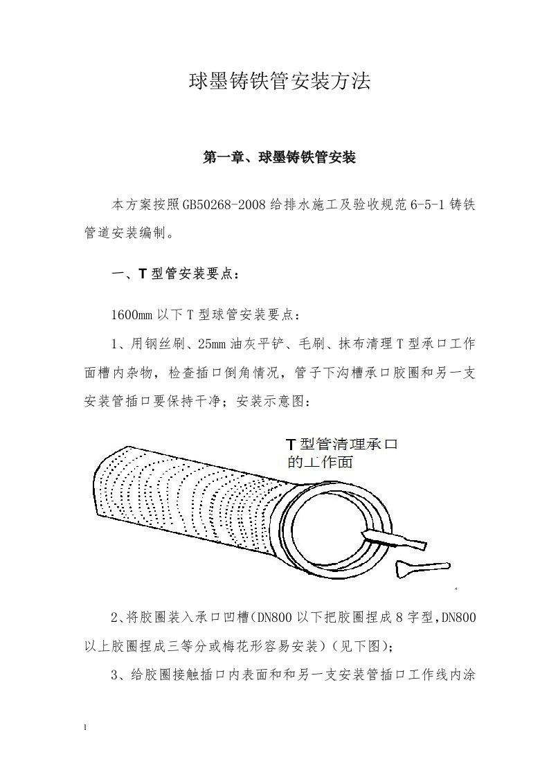 球墨铸铁管安装方法培训讲学