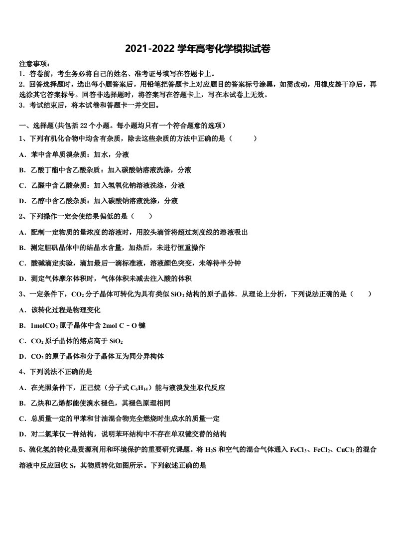 福建省连江县尚德中学2021-2022学年高三第五次模拟考试化学试卷含解析