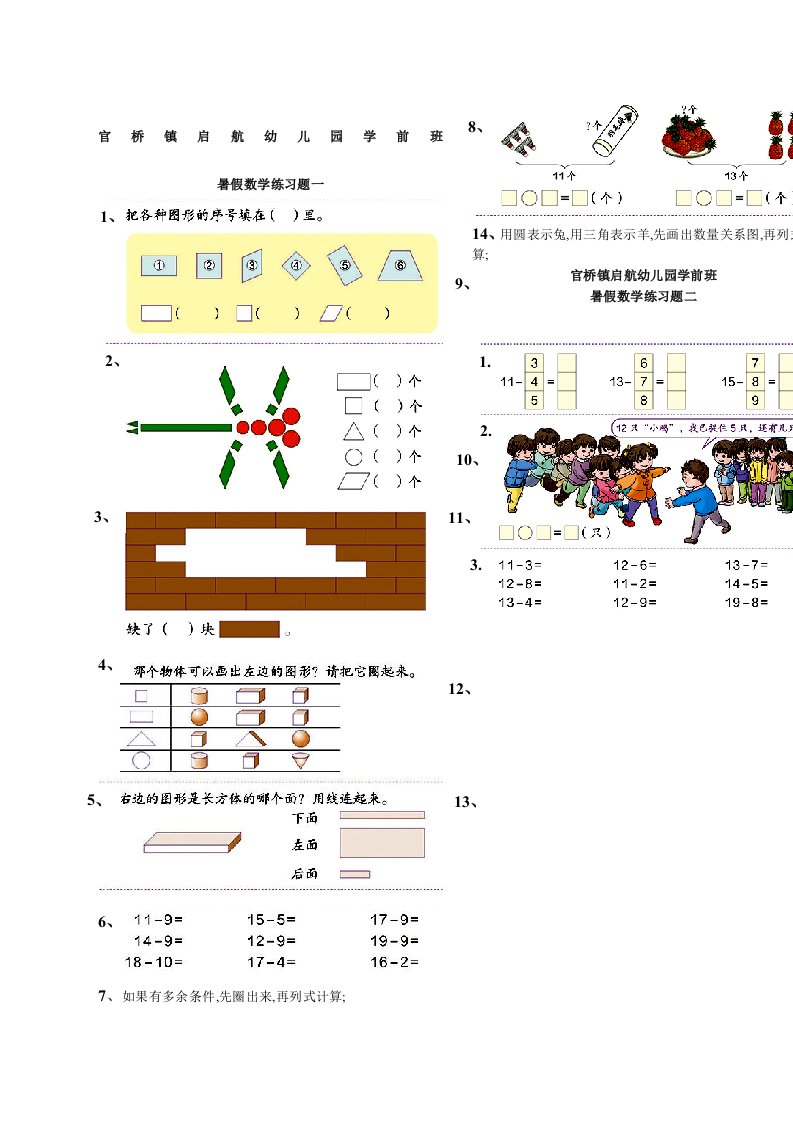 一年级数学下册练习题全册