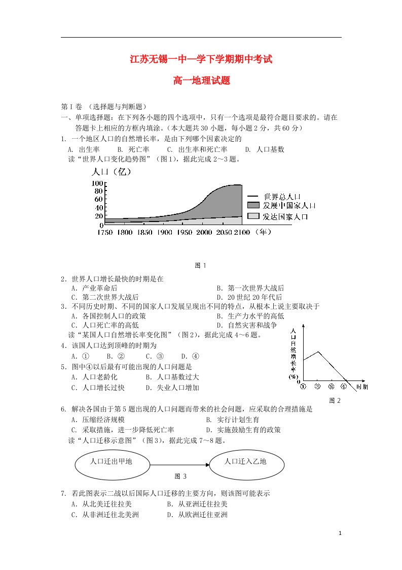 江苏省无锡一中高一地理下学期期中试题新人教版