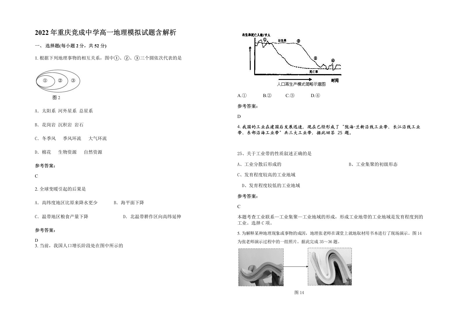 2022年重庆竞成中学高一地理模拟试题含解析