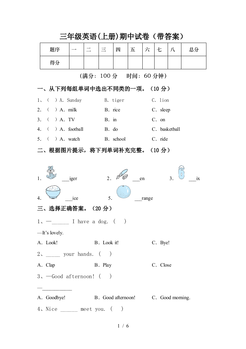 三年级英语(上册)期中试卷(带答案)