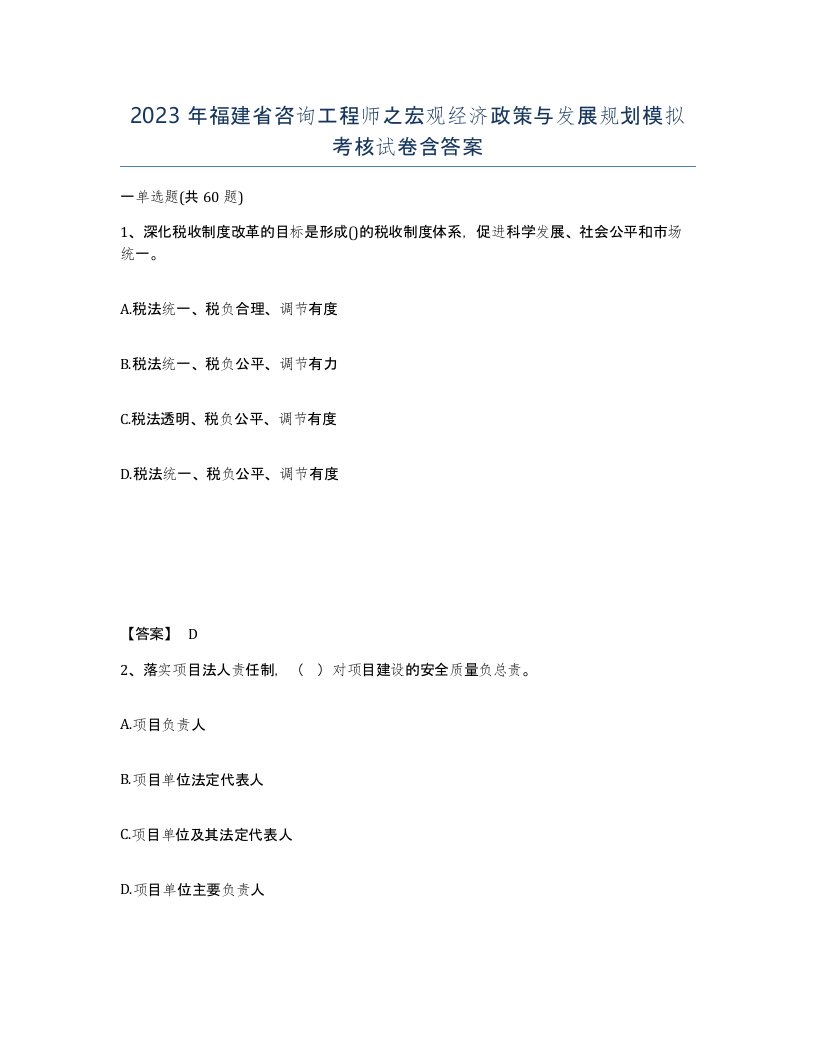 2023年福建省咨询工程师之宏观经济政策与发展规划模拟考核试卷含答案