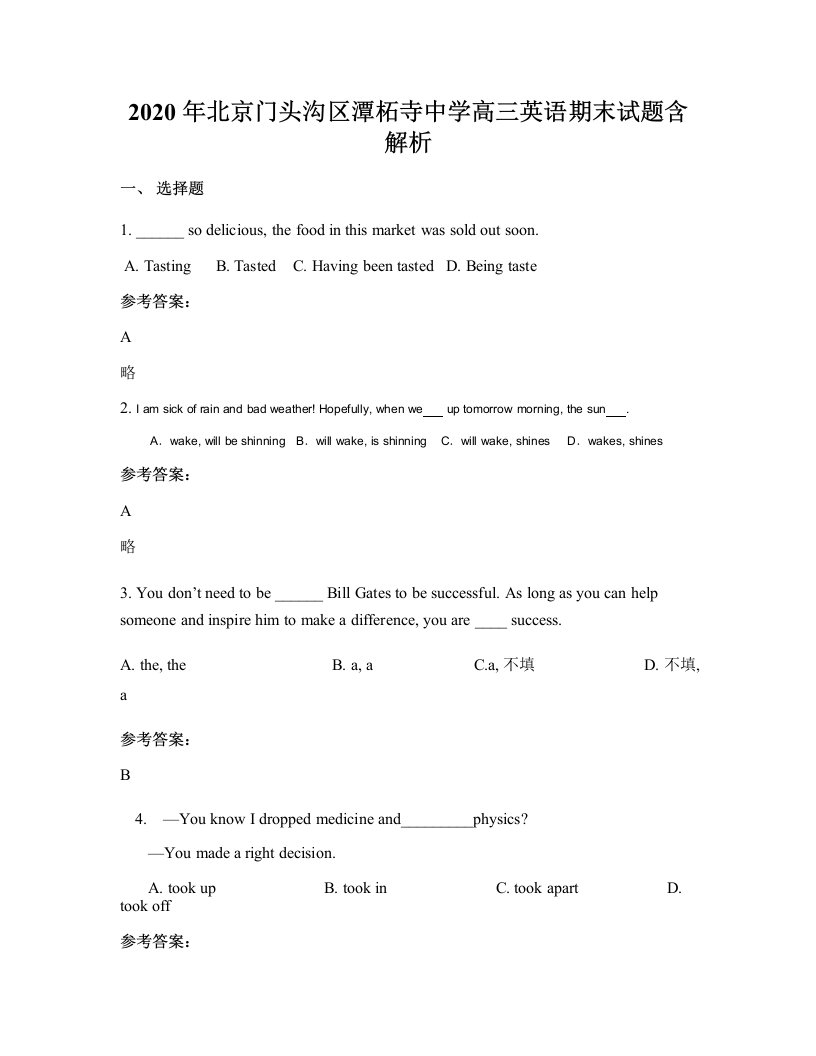 2020年北京门头沟区潭柘寺中学高三英语期末试题含解析