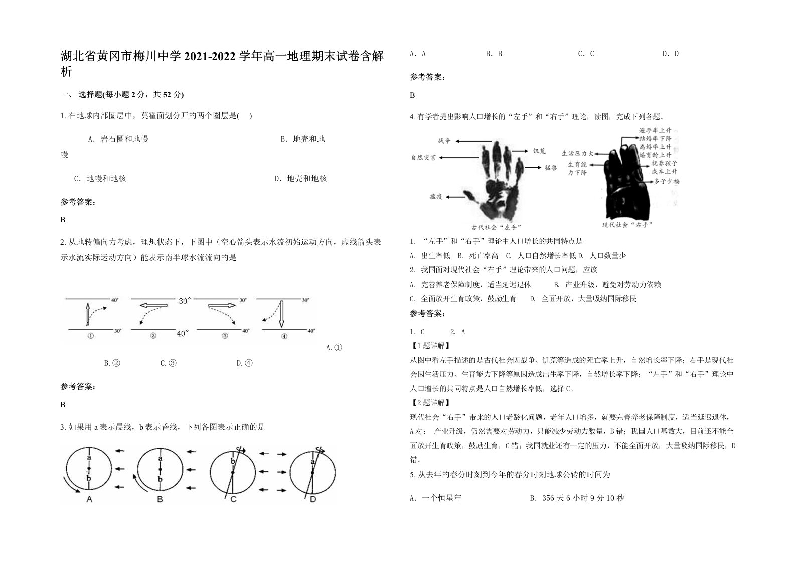 湖北省黄冈市梅川中学2021-2022学年高一地理期末试卷含解析