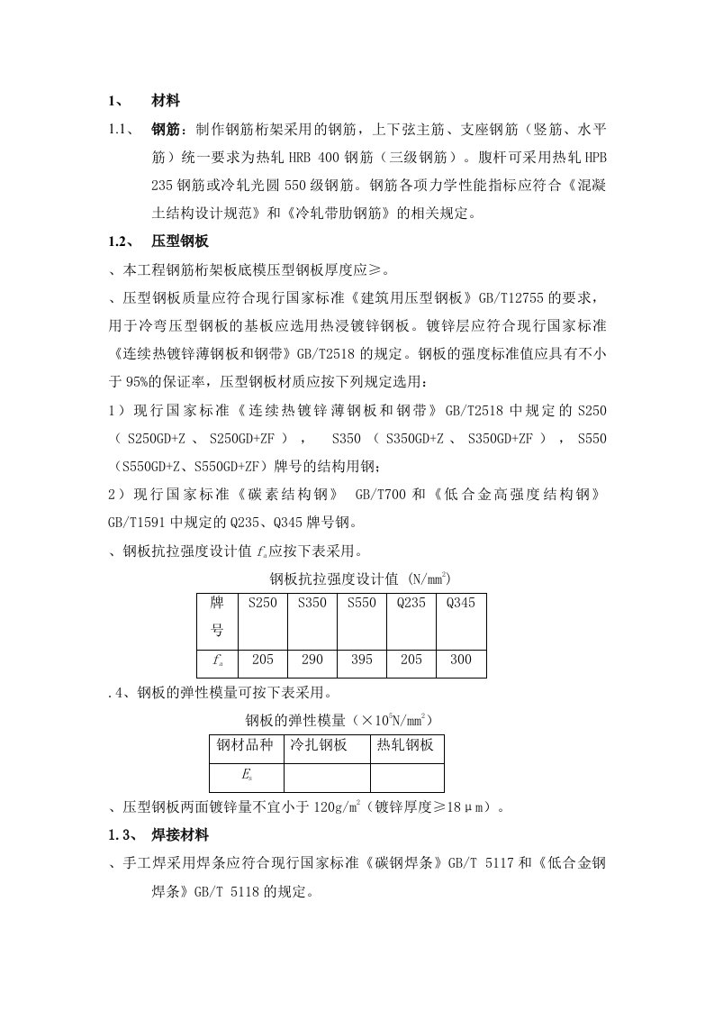 钢筋桁架楼承板技术要求