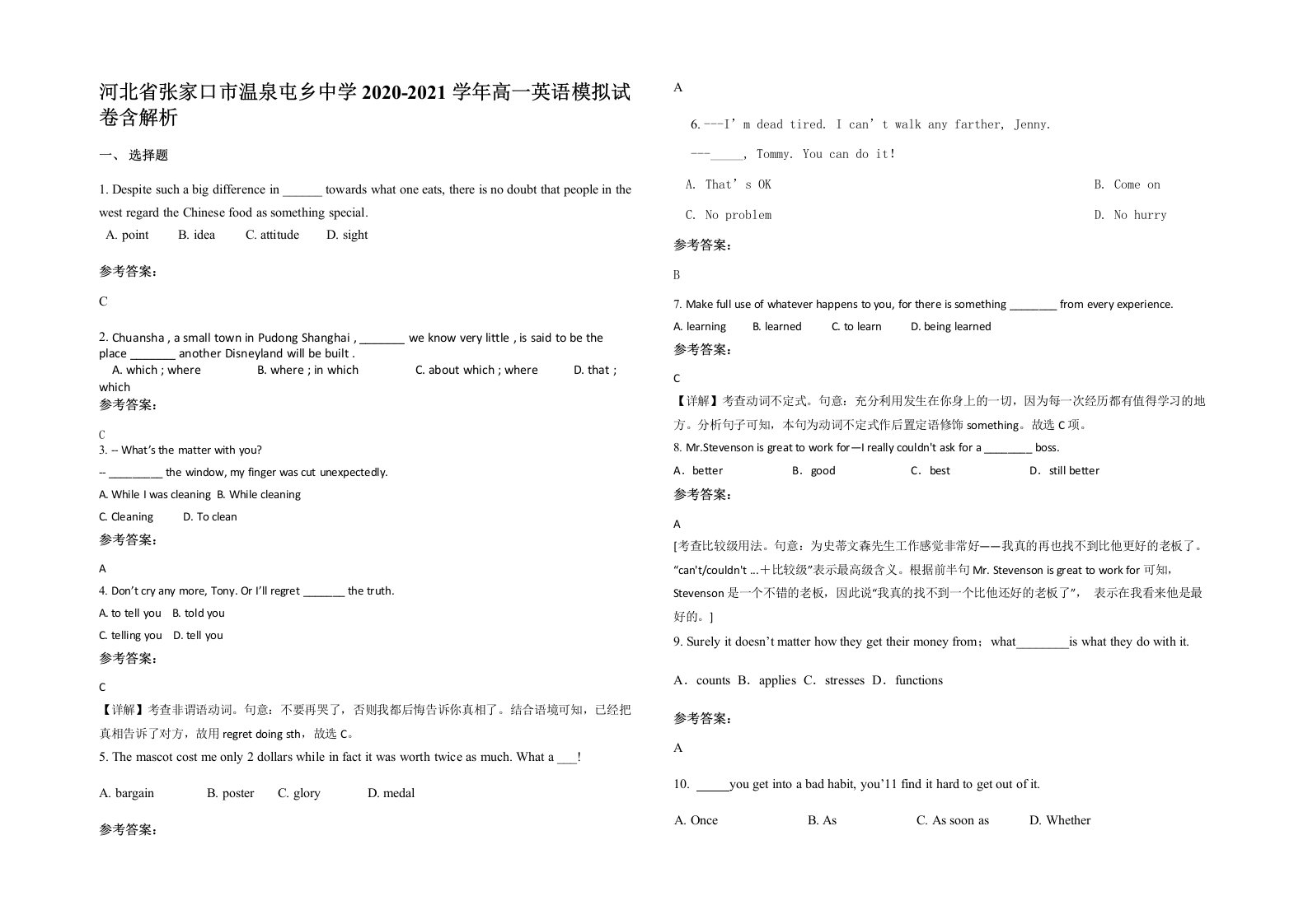 河北省张家口市温泉屯乡中学2020-2021学年高一英语模拟试卷含解析