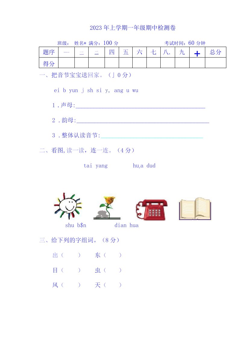 2023年一年级上册语文期中试题-语文S版（含答案）