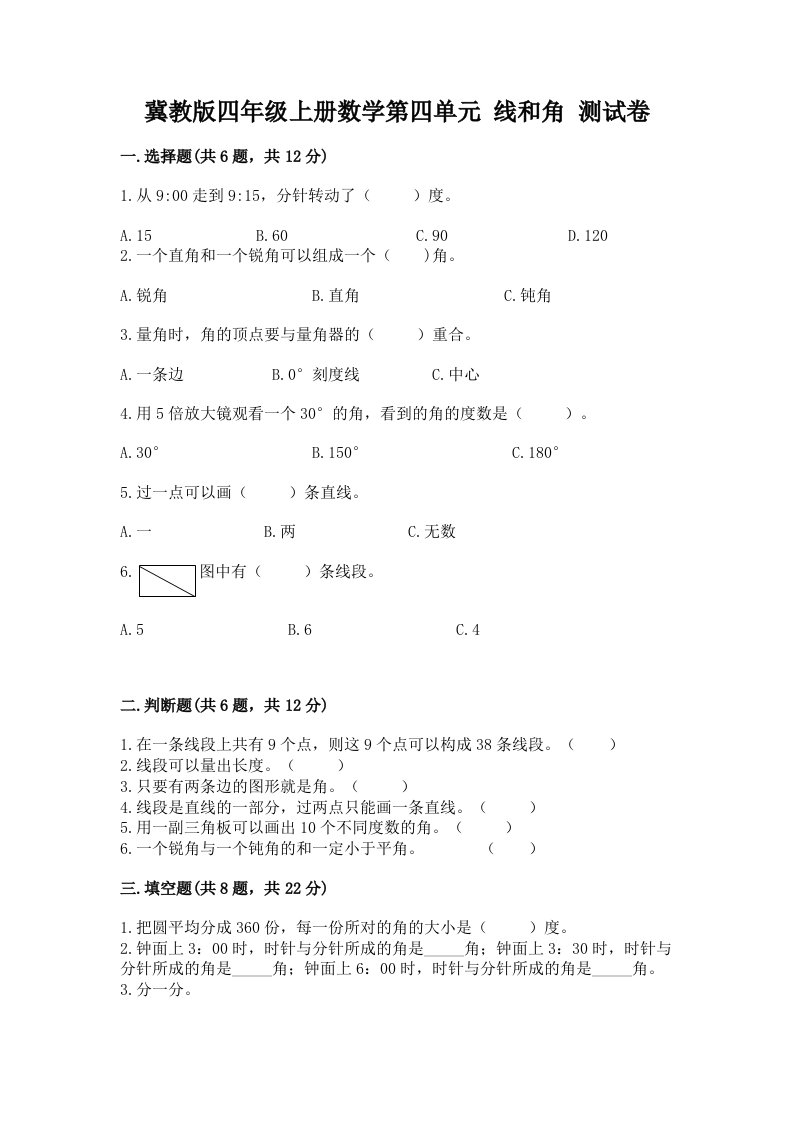 冀教版四年级上册数学第四单元