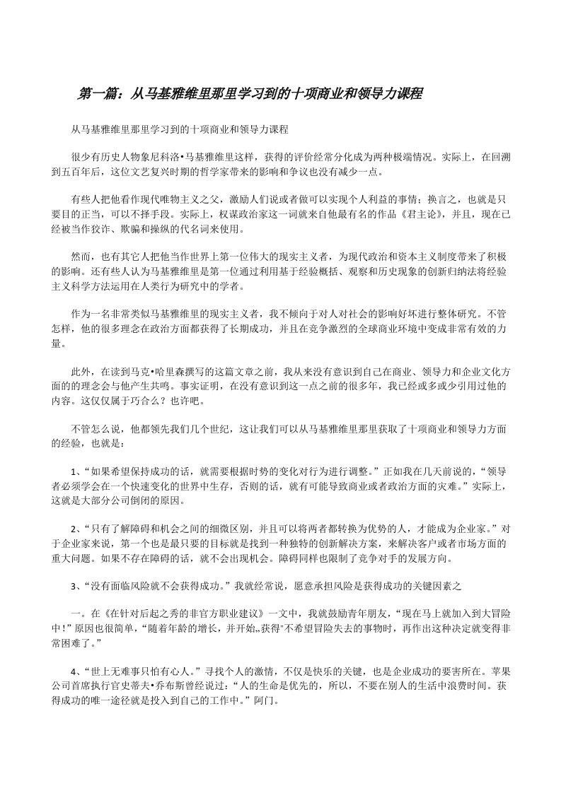 从马基雅维里那里学习到的十项商业和领导力课程[修改版]